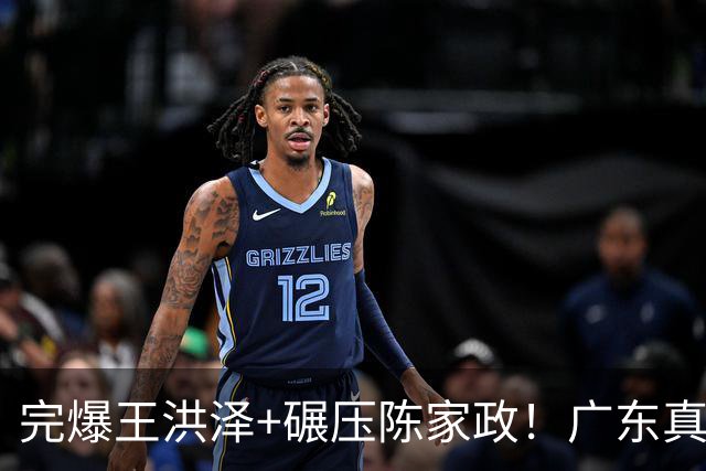 完爆王洪泽+碾压陈家政！广东真核打成大腿，杜锋为他交易徐杰？